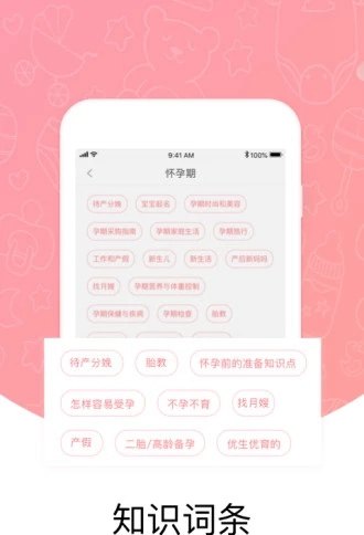 中优摇篮(备孕育儿)V2.9.3 安卓版