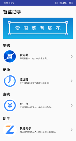 智蓝助手官方版V1.0.3 安卓版