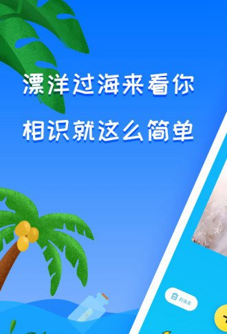 夏遇漂流瓶最新版V1.0.2