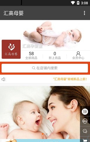 汇高母婴app官方版V1.0 安卓版