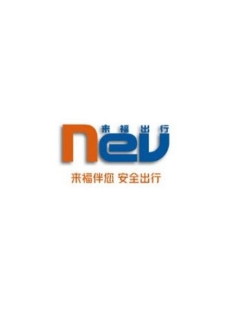 来福出行V1.0.0 安卓版