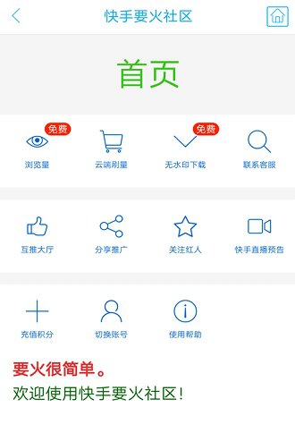 要火社区APP最新版V3.0