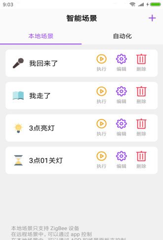 智家生活appV1.7.3 官方安卓版