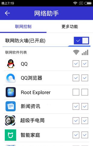 root优化大师最新版V2.0.1 安卓版