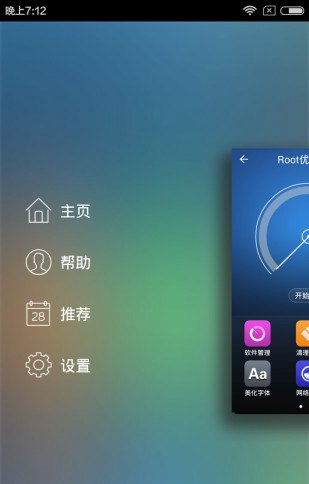 root优化大师最新版V2.0.1 安卓版