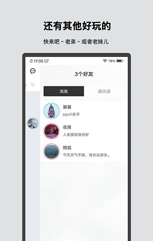 十个人官方版V1.6.8