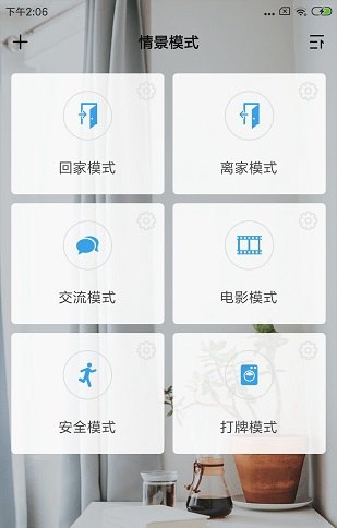 智能家居通用版安卓版v1.1.4
