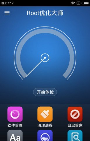 root优化大师最新版V2.0.1 安卓版