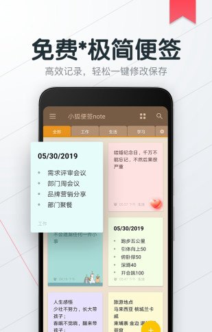 小狐便签noteV1.7.5 安卓版