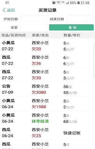 仓巴记账官方版V1.67 安卓版