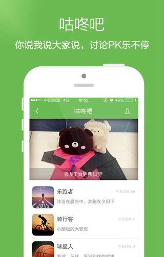 咕咚运动app官方版v10.42.1