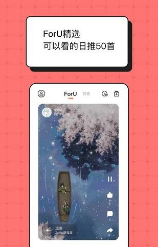 ForU音乐社区V1.0.9 安卓版