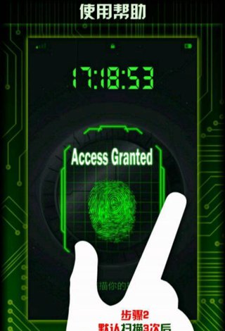 手机指纹解锁appV6.6 安卓版