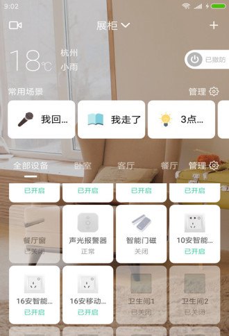 智家生活appV1.7.3 官方安卓版