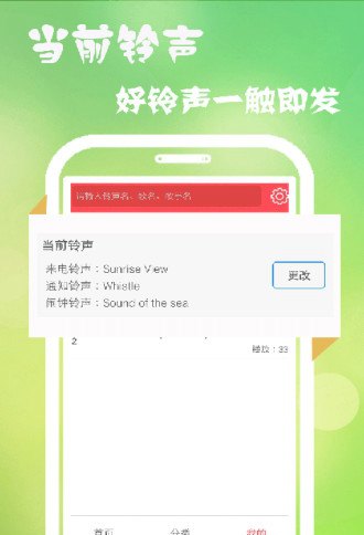 多乐铃声最新版V7.5.2 安卓版