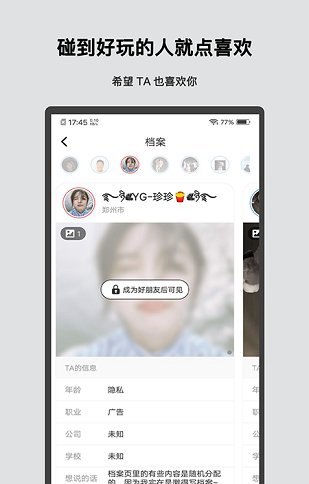 十个人官方版V1.6.8