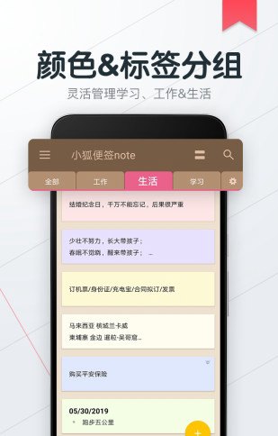 小狐便签noteV1.7.5 安卓版