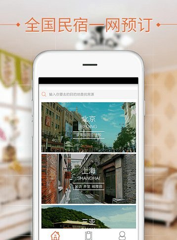 民宿e家手机版APPv1.0.8