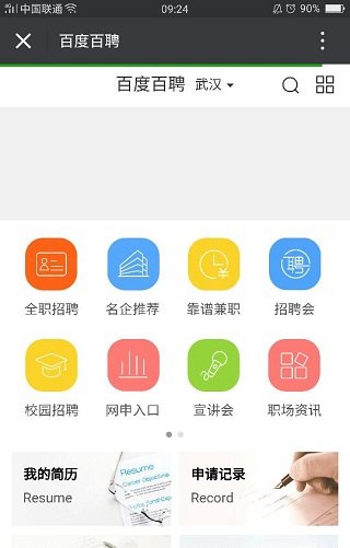 百度百聘官方版V1.0.1 安卓版