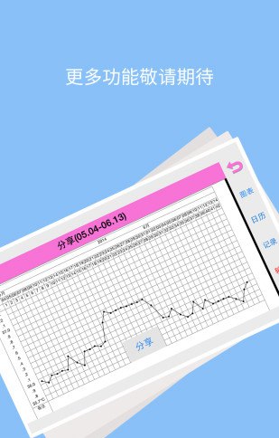 孕律(备孕软件)V3.0.16 安卓版