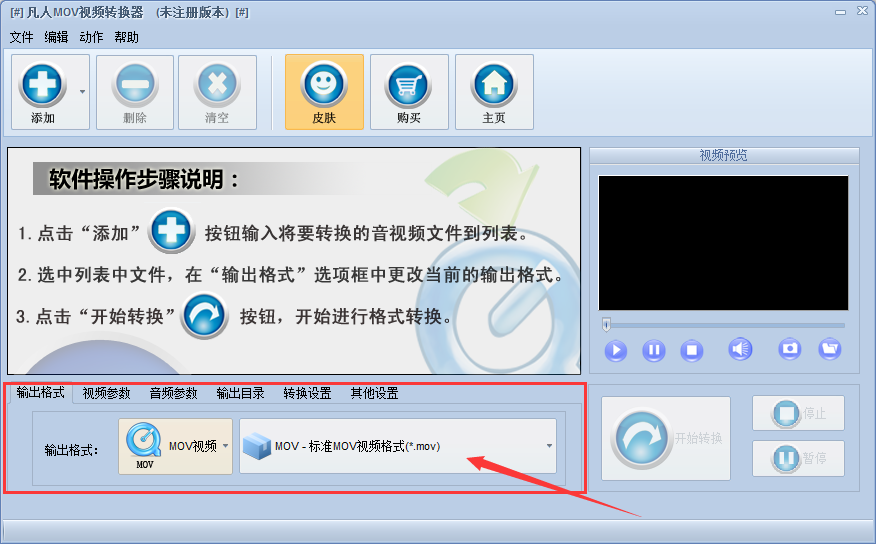 凡人MOV视频转换器 v13.1.5.0官方版