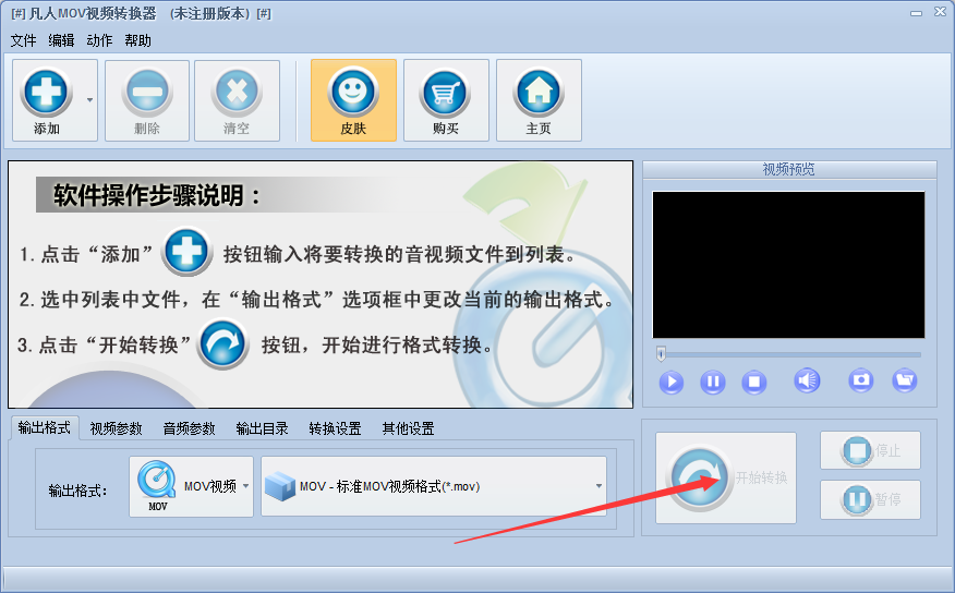 凡人MOV视频转换器 v13.1.5.0官方版