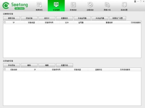 天视通电脑客户端(seetong) v1.0.2.2官方版