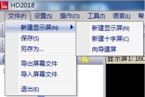 HD2018(显示屏编辑软件) v1.0.17.4官方版