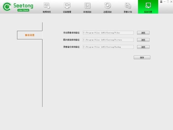 天视通电脑客户端(seetong) v1.0.2.2官方版