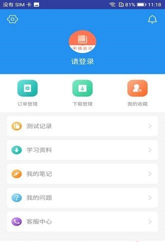 中级会计职称题库免费版v4.3.0 安卓版