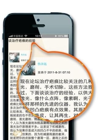 中国疤痕论坛网手机版V1.20