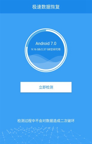 极速数据恢复软件appV2.2.2 安卓手机版