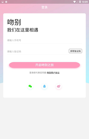 吻别社交软件V1.1.1