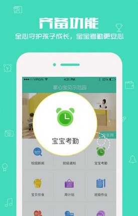 掌心宝贝家长版appV4.7.51 安卓版