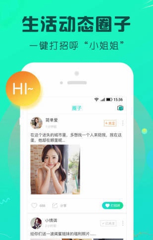 密聊吧APPV6.3.8