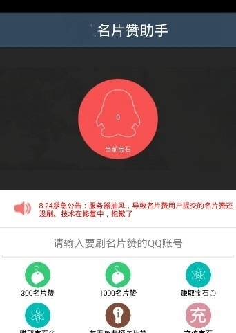 qq名片赞助手无积分破解版V3.5