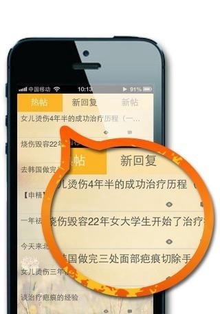 中国疤痕论坛网手机版V1.20