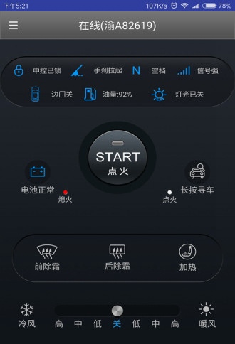 车遥控手机客户端V1.0.7 安卓版