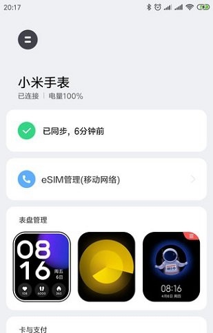 小米穿戴官方版appV2.9.0 安卓版