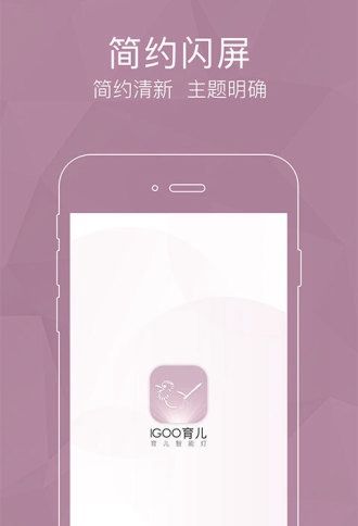 igoo育儿软件V1.6 安卓版