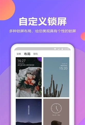 锁屏秀app最新版V1.0.2 安卓版