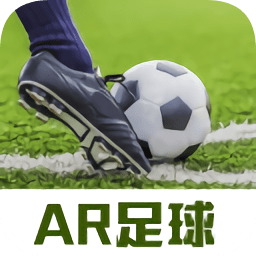 ar足球游戏(足球教学app)