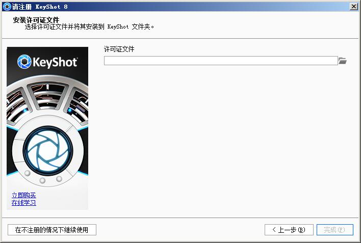 KeyShot 8.0 64位免费版 附注册机和安装教程