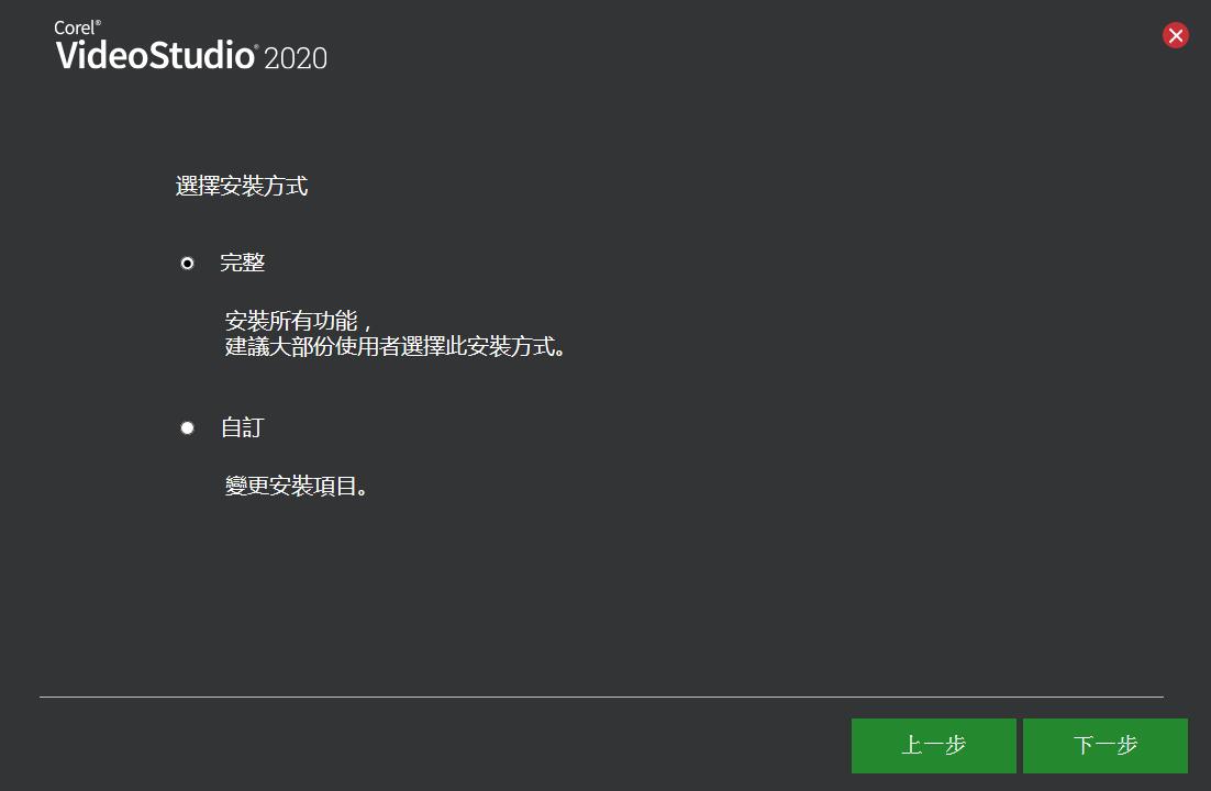会声会影2020中文破解版 v23.0.1.404 附安装教程