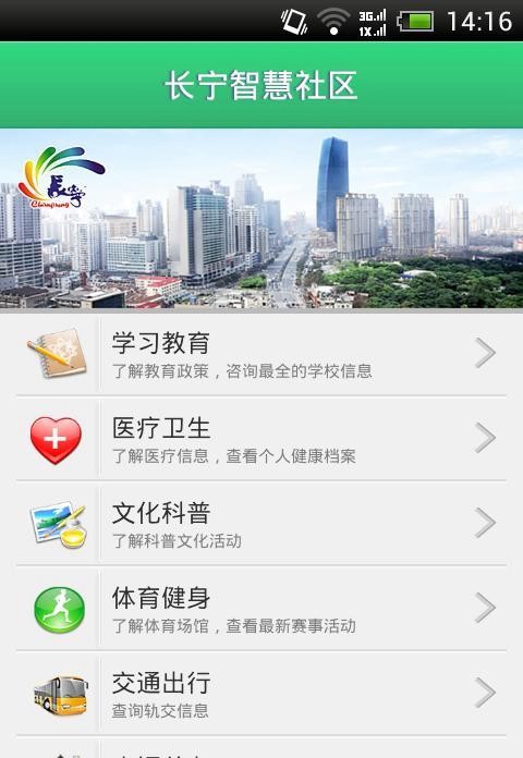 智慧长宁手机客户端V1.1.7 安卓版