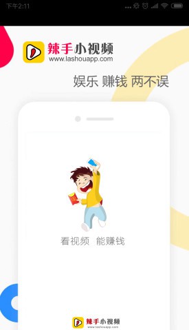 辣手小视频app最新版V2.0.1 安卓版