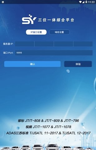 sy查车app软件V1.0.1.9 安卓版