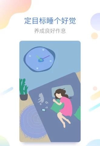 睡眠提醒V1.0.3 安卓版