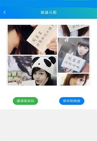 装逼斗图大师软件V1.0.0