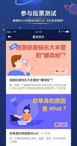 快乐星球APPV2.2.2